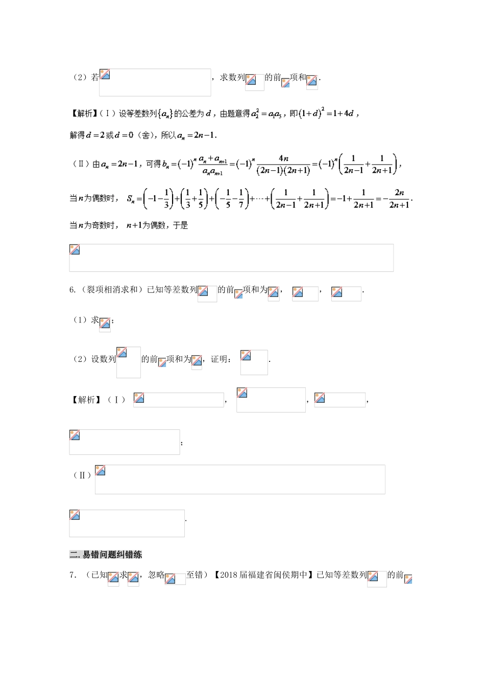备战高考数学 回扣突破练 第13练 数列的通项与求和 文-人教版高三全册数学试题_第3页