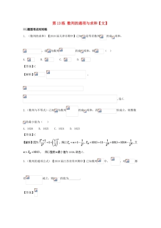备战高考数学 回扣突破练 第13练 数列的通项与求和 文-人教版高三全册数学试题