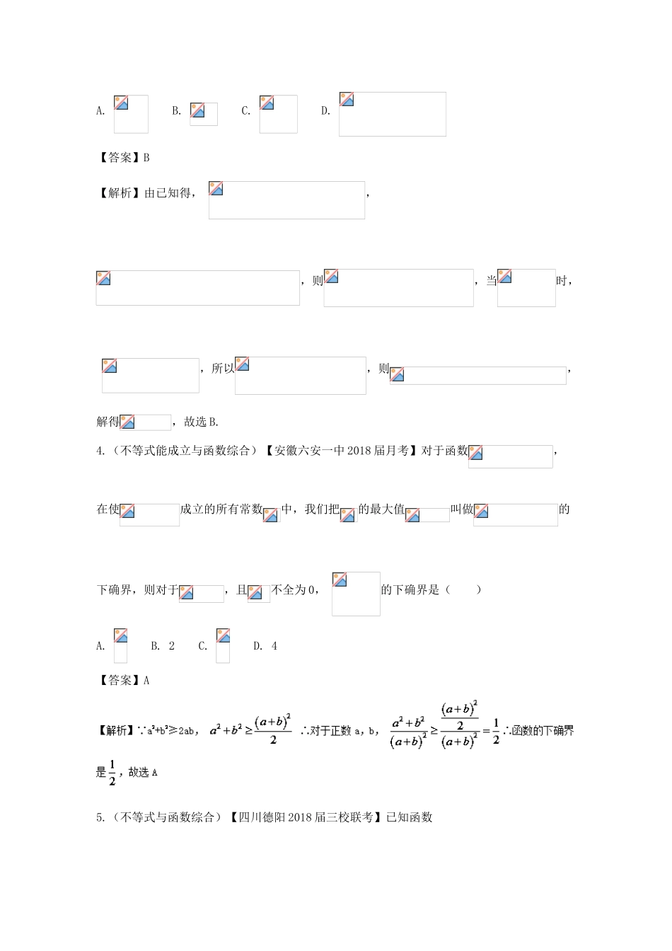 备战高考数学 回扣突破练 第14练 不等式的性质与基本不等式 文-人教版高三全册数学试题_第2页
