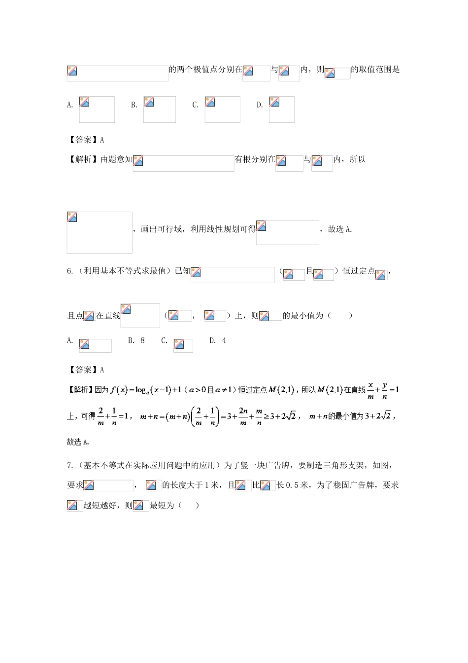 备战高考数学 回扣突破练 第14练 不等式的性质与基本不等式 文-人教版高三全册数学试题_第3页
