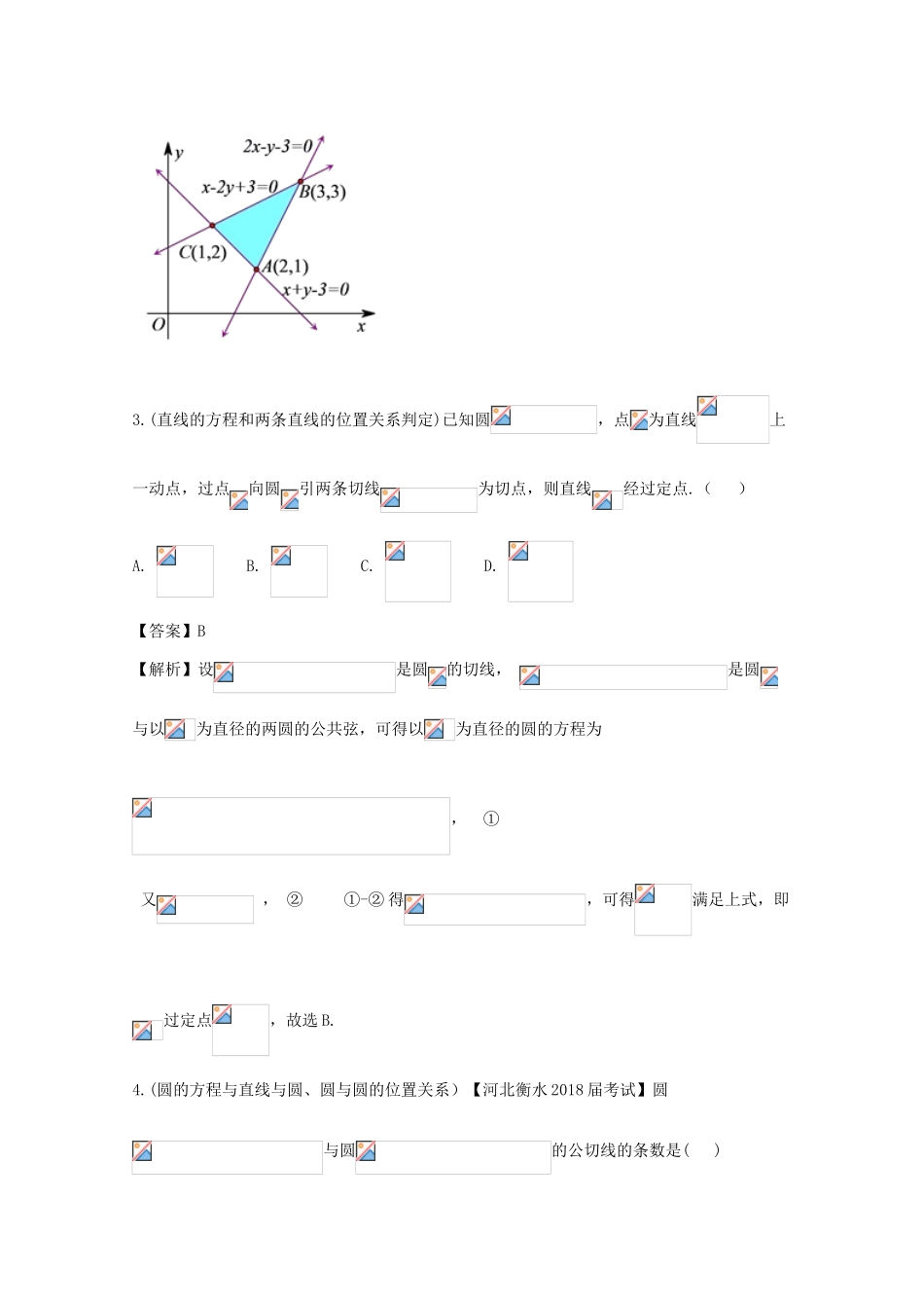 备战高考数学 回扣突破练 第19练 直线与圆 文-人教版高三全册数学试题_第2页