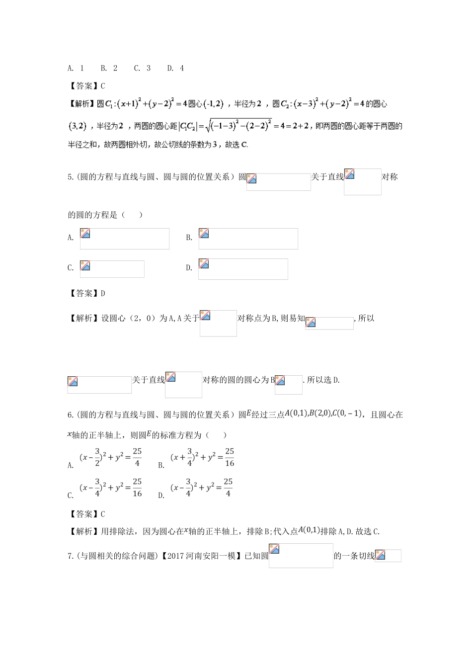备战高考数学 回扣突破练 第19练 直线与圆 文-人教版高三全册数学试题_第3页