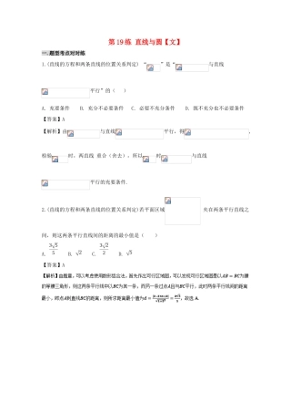备战高考数学 回扣突破练 第19练 直线与圆 文-人教版高三全册数学试题