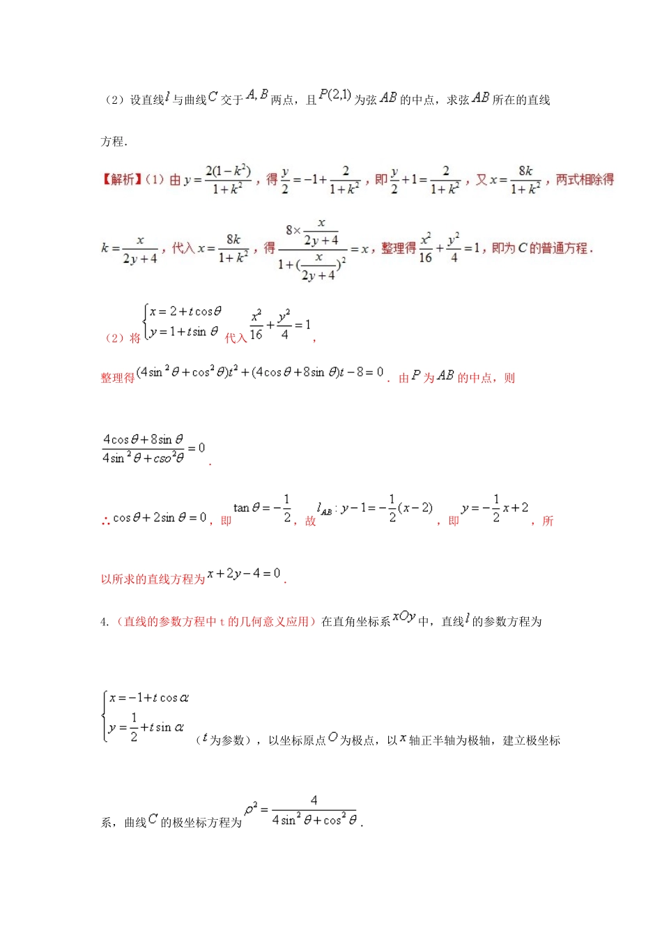 备战高考数学 回扣突破练 第25练 极坐标与参数方程 文-人教版高三全册数学试题_第3页