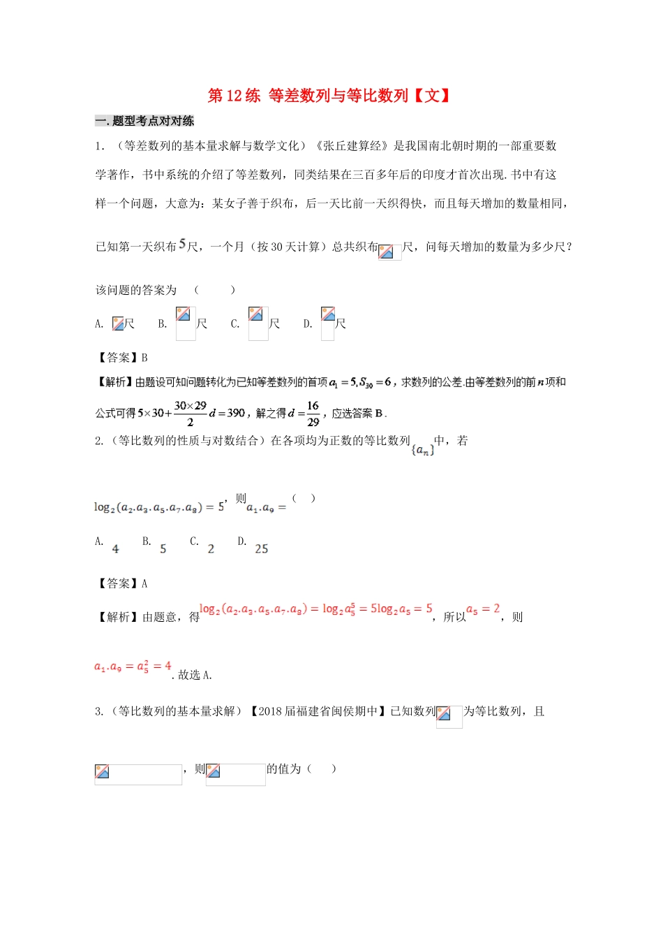 备战高考数学 回扣突破练 第12练 等差数列与等比数列 文-人教版高三全册数学试题_第1页