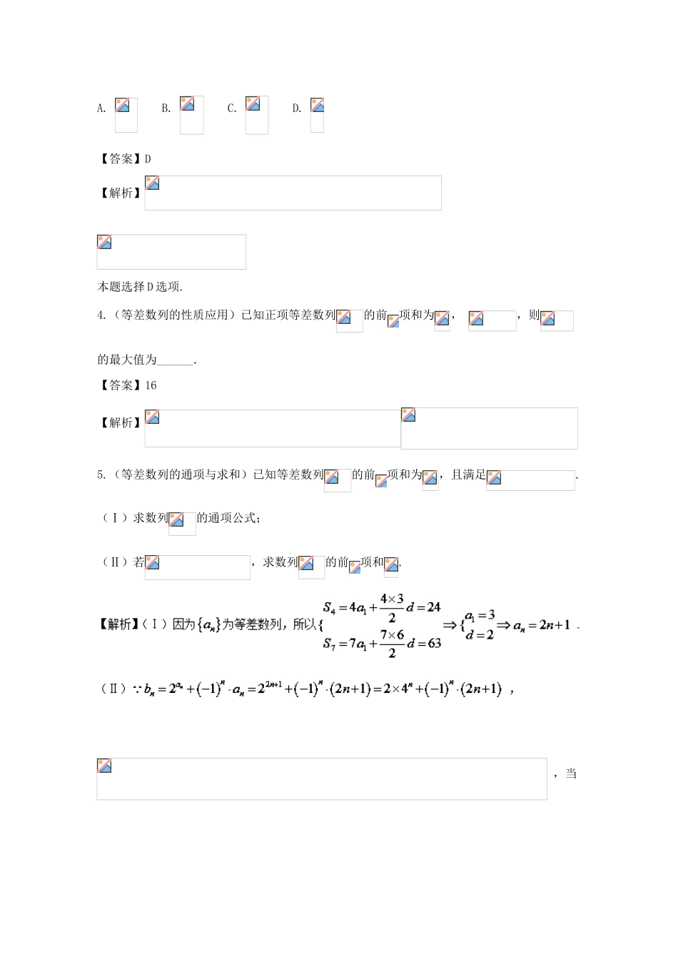 备战高考数学 回扣突破练 第12练 等差数列与等比数列 文-人教版高三全册数学试题_第2页