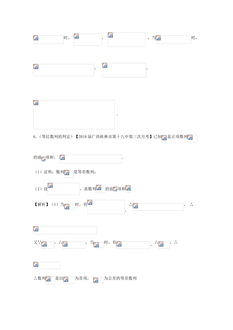 备战高考数学 回扣突破练 第12练 等差数列与等比数列 文-人教版高三全册数学试题_第3页