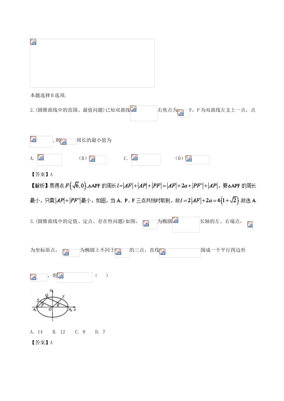 备战高考数学 回扣突破练 第21练 圆锥曲线的综合应用 文-人教版高三全册数学试题_第2页
