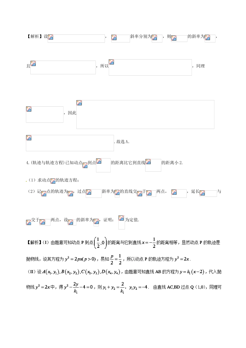 备战高考数学 回扣突破练 第21练 圆锥曲线的综合应用 文-人教版高三全册数学试题_第3页