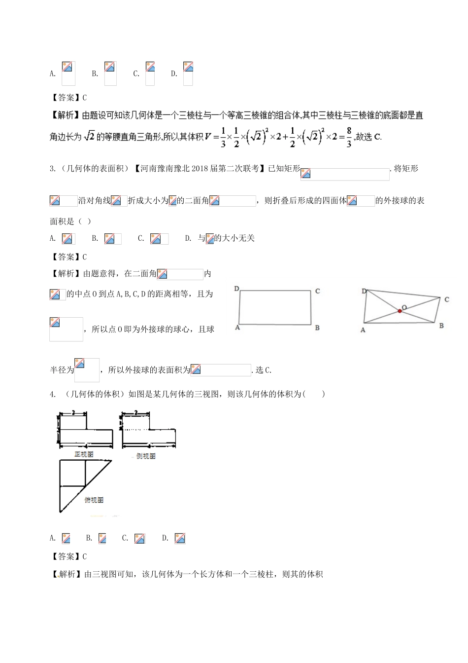 备战高考数学 回扣突破练 第16练 三视图与几何体的表面积、体积 文-人教版高三全册数学试题_第2页