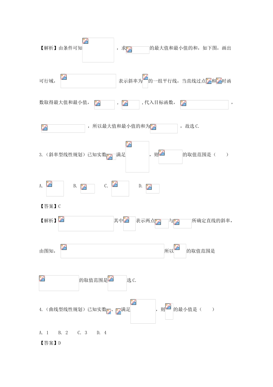 备战高考数学 回扣突破练 第15练 线性规划、推理与证明 文-人教版高三全册数学试题_第2页