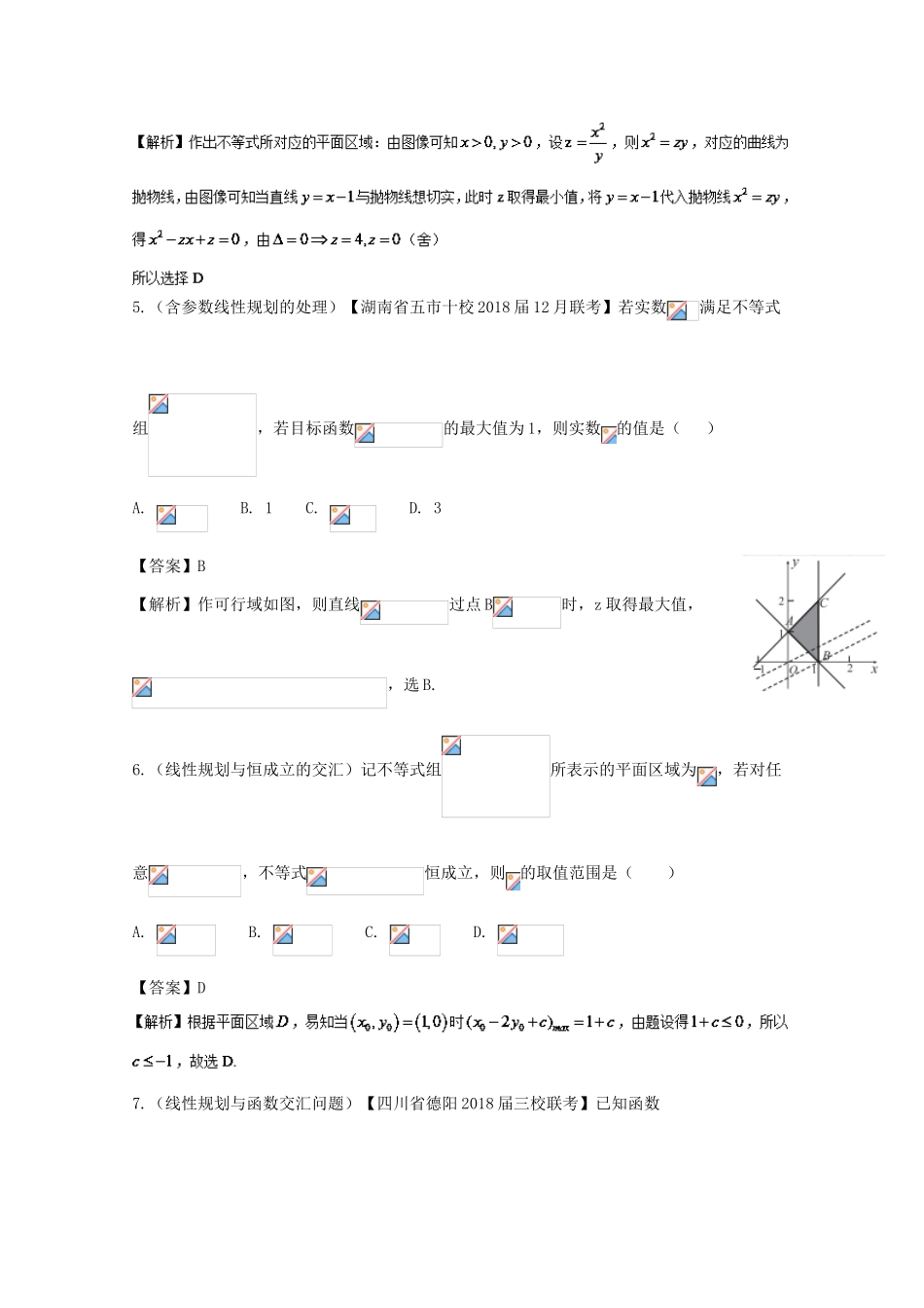 备战高考数学 回扣突破练 第15练 线性规划、推理与证明 文-人教版高三全册数学试题_第3页