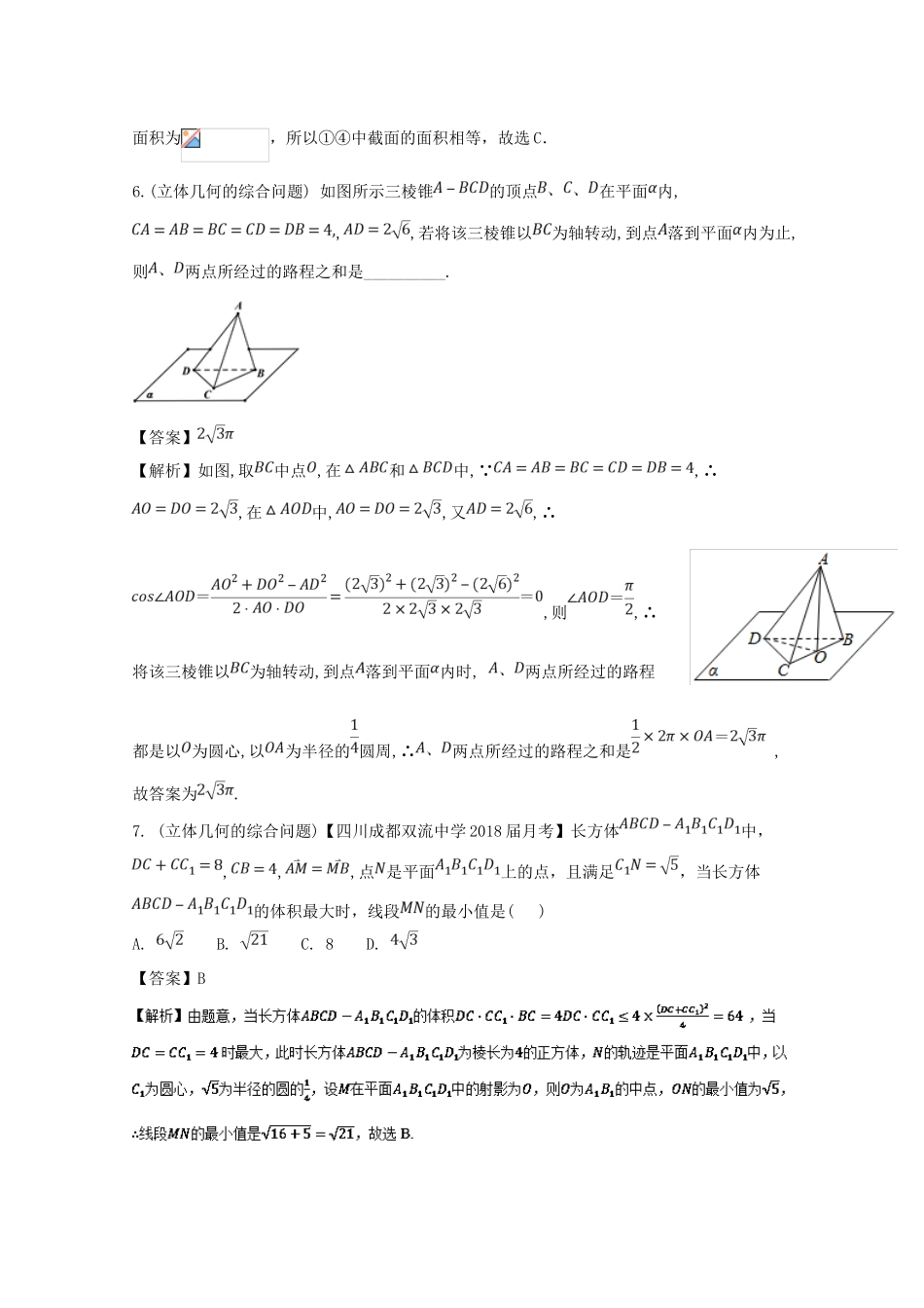 备战高考数学 回扣突破练 第18练 立体几何的综合应用 文-人教版高三全册数学试题_第3页
