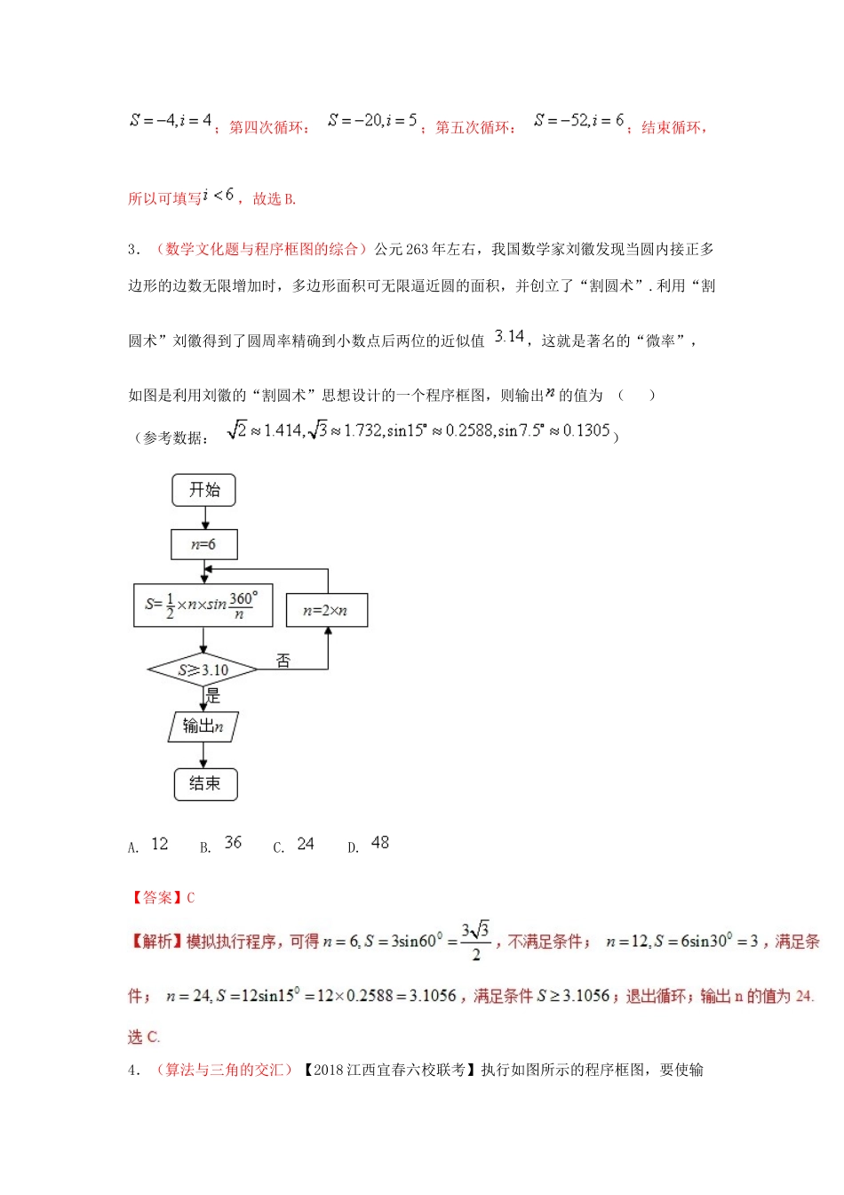 备战高考数学 回扣突破练 第24练 算法初步与复数 文-人教版高三全册数学试题_第2页