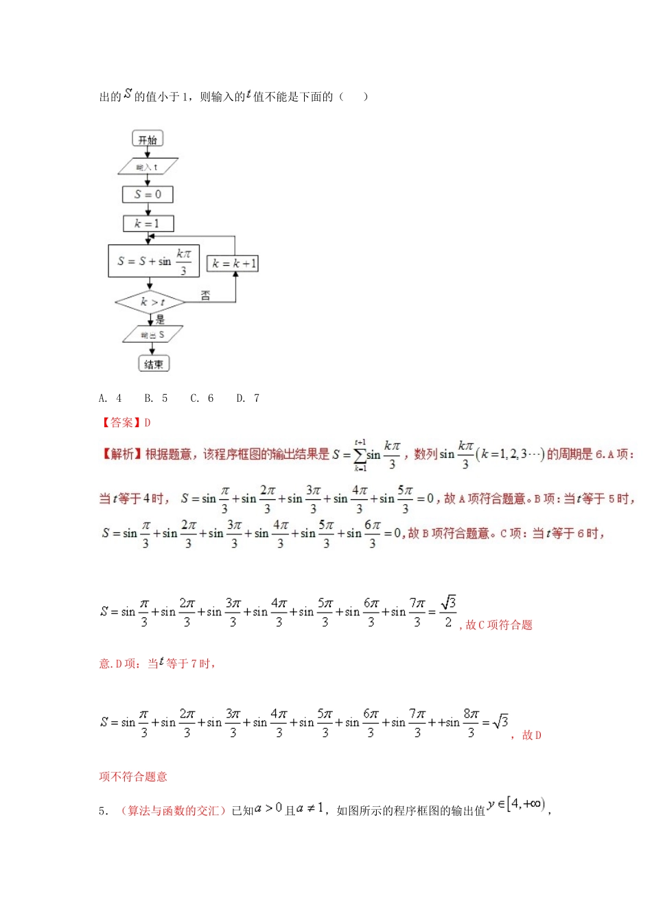 备战高考数学 回扣突破练 第24练 算法初步与复数 文-人教版高三全册数学试题_第3页