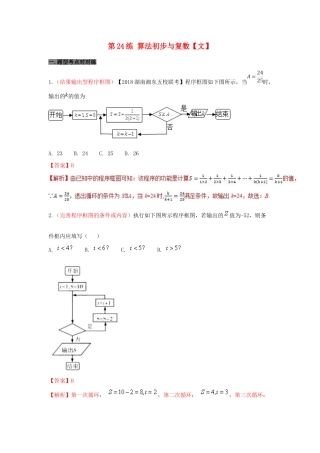备战高考数学 回扣突破练 第24练 算法初步与复数 文-人教版高三全册数学试题