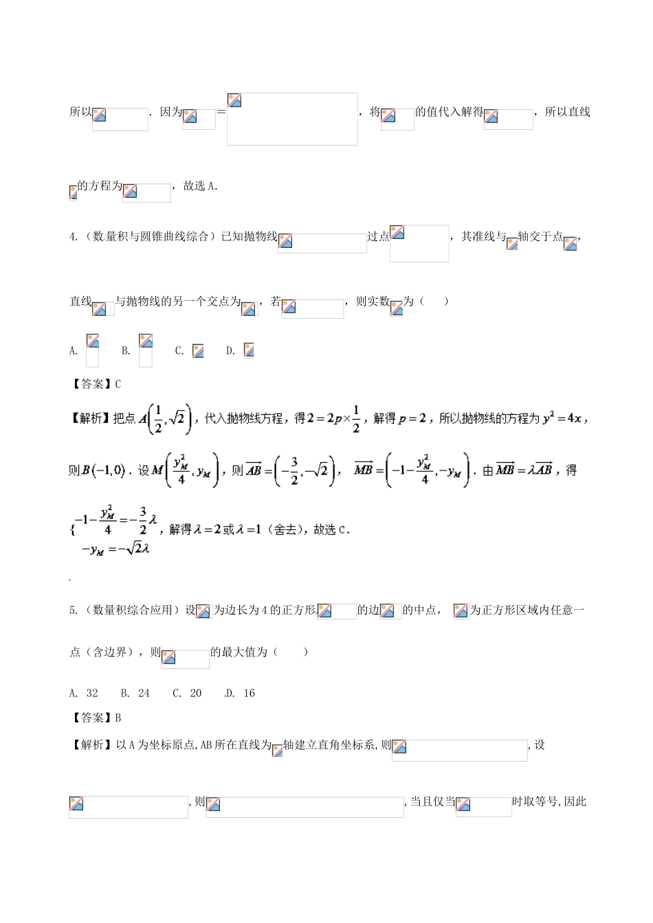 备战高考数学 回扣突破练 第11练 平面向量的数量积及其应用 文-人教版高三全册数学试题_第3页