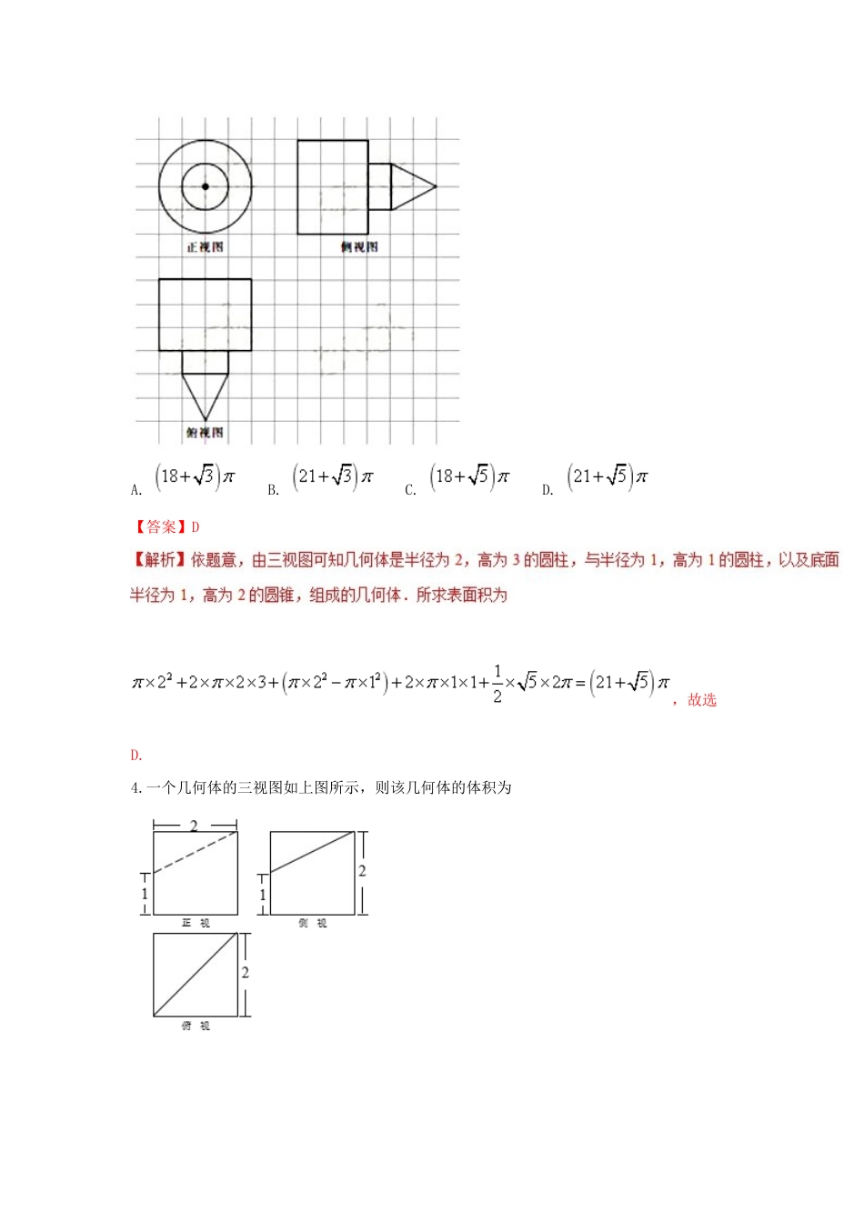 备战高考数学 回扣突破练 阶段复习小综合四 文-人教版高三全册数学试题_第2页