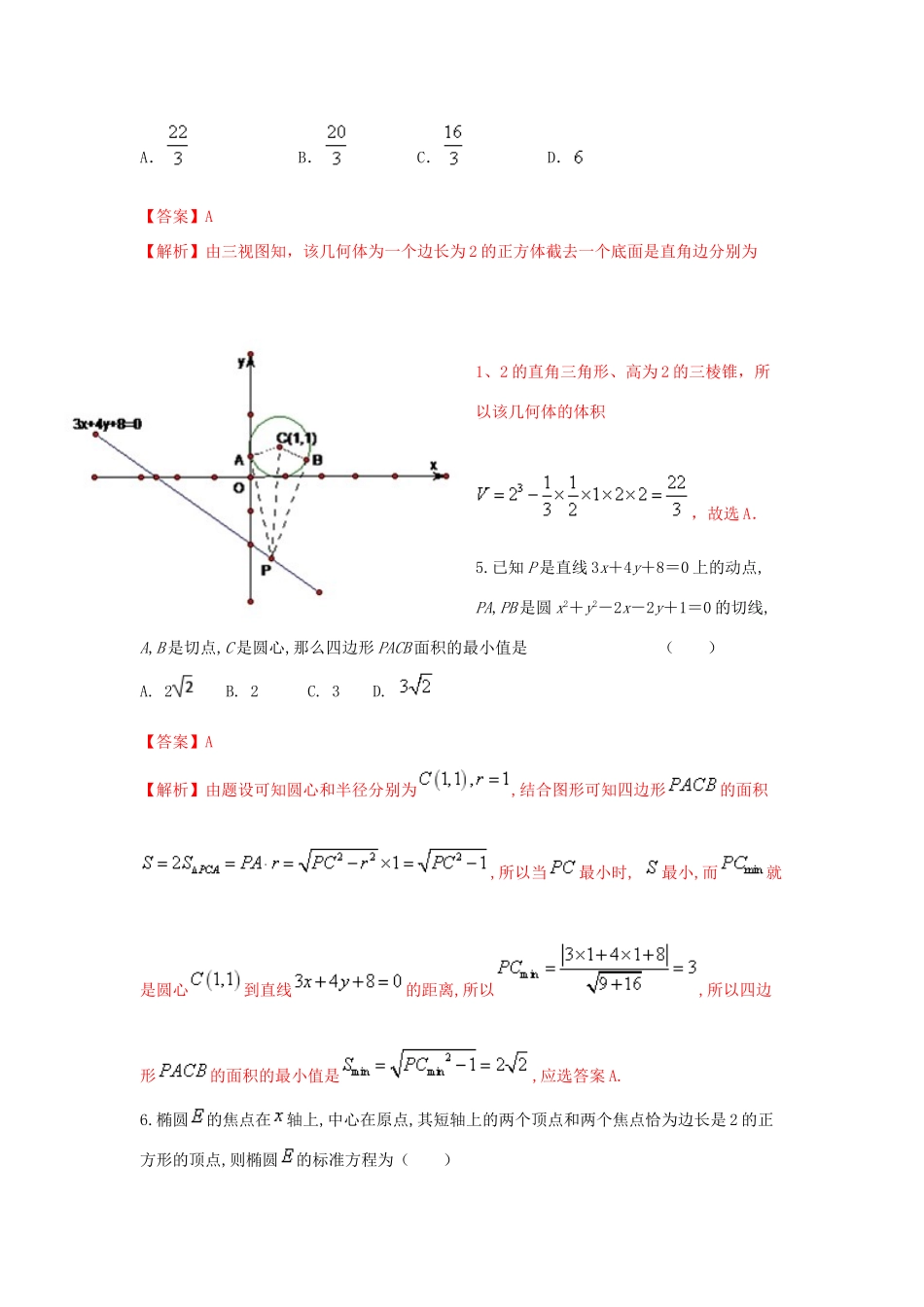备战高考数学 回扣突破练 阶段复习小综合四 文-人教版高三全册数学试题_第3页