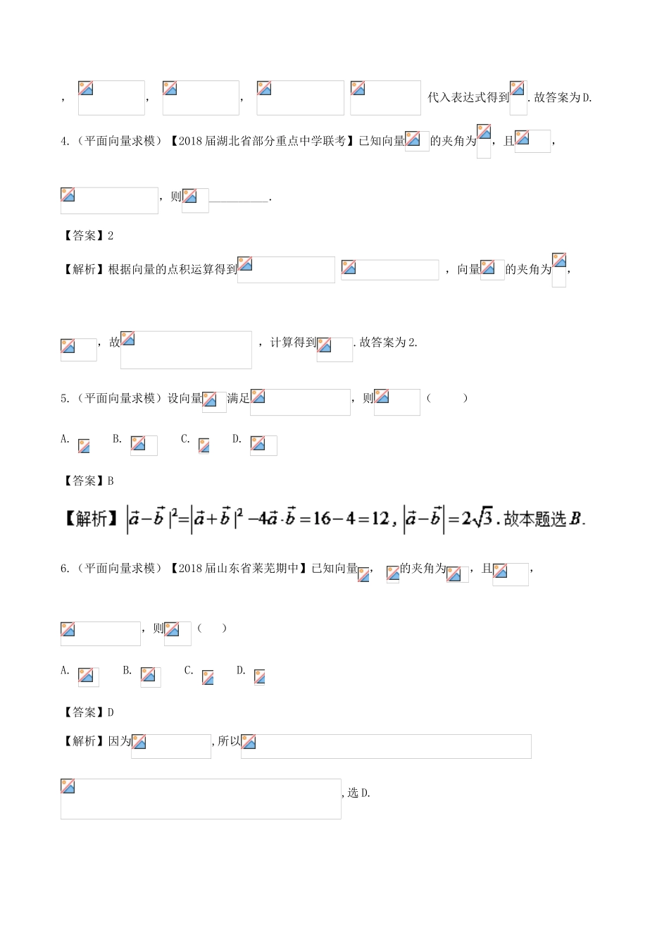 备战高考数学 回扣突破练 第10练 平面向量的线性运算与坐标运算 文-人教版高三全册数学试题_第2页