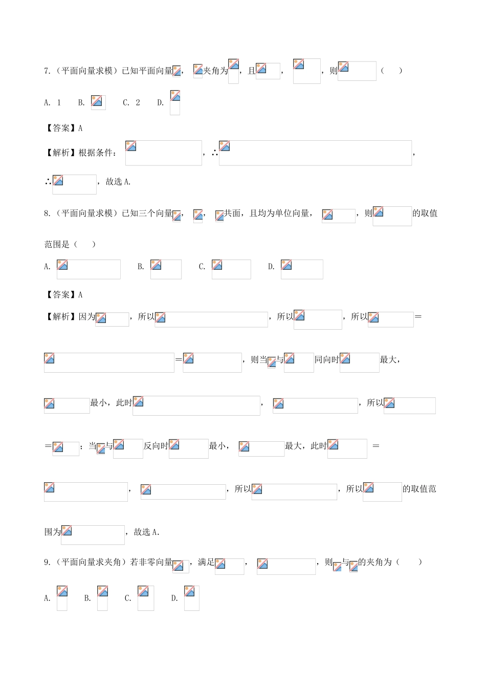 备战高考数学 回扣突破练 第10练 平面向量的线性运算与坐标运算 文-人教版高三全册数学试题_第3页