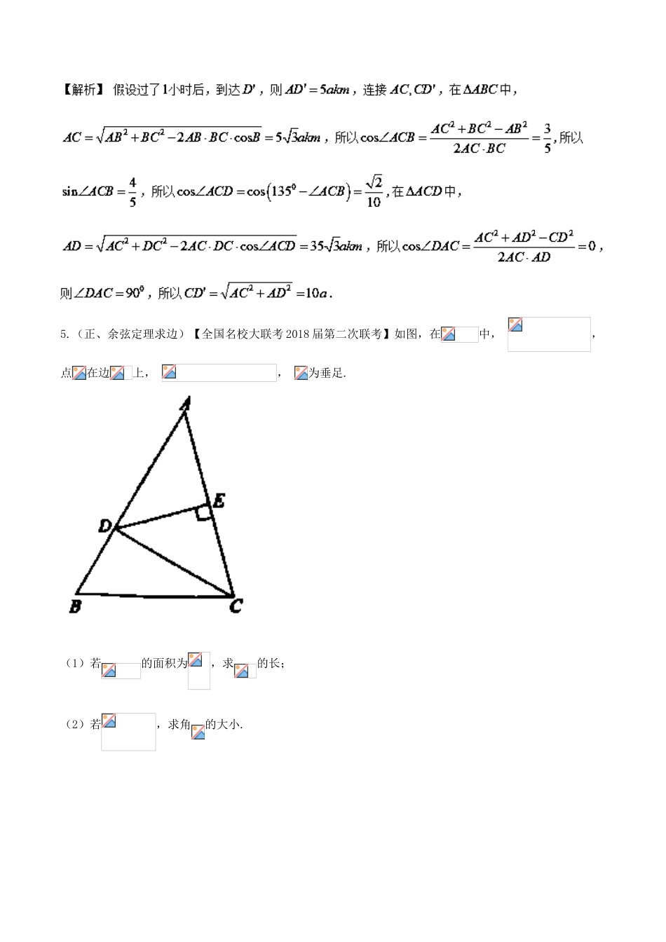 备战高考数学 回扣突破练 第09练 解三角形 文-人教版高三全册数学试题_第3页