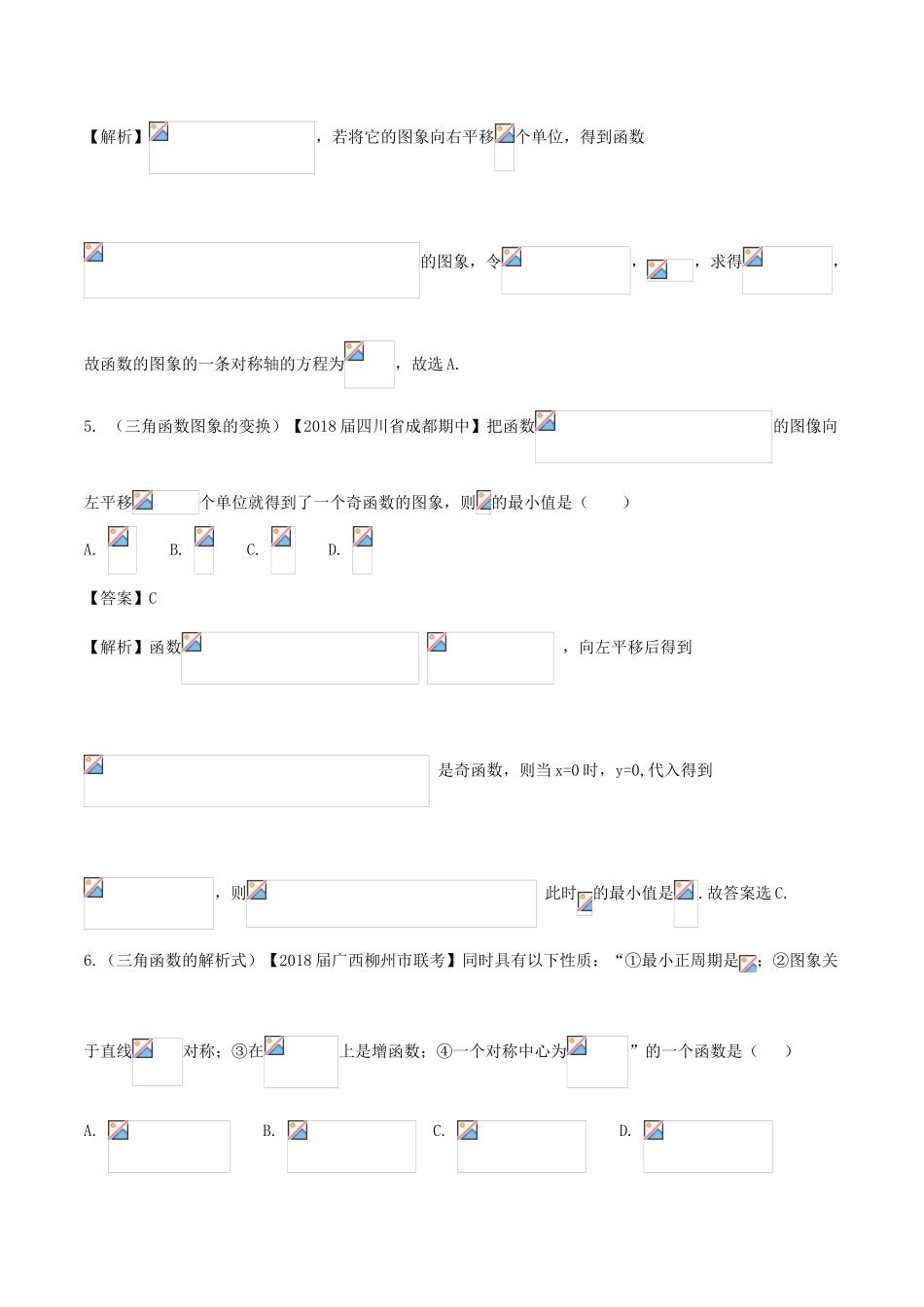 备战高考数学 回扣突破练 第08练 三角函数的图象与性质 文-人教版高三全册数学试题_第3页