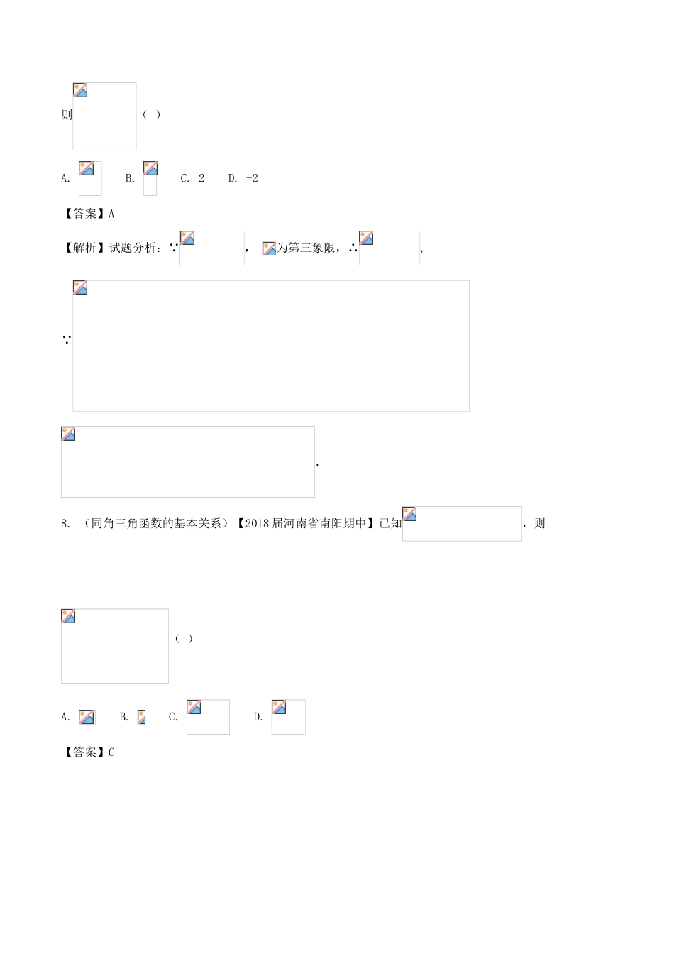 备战高考数学 回扣突破练 第07练 三角化简与求值 文-人教版高三全册数学试题_第3页
