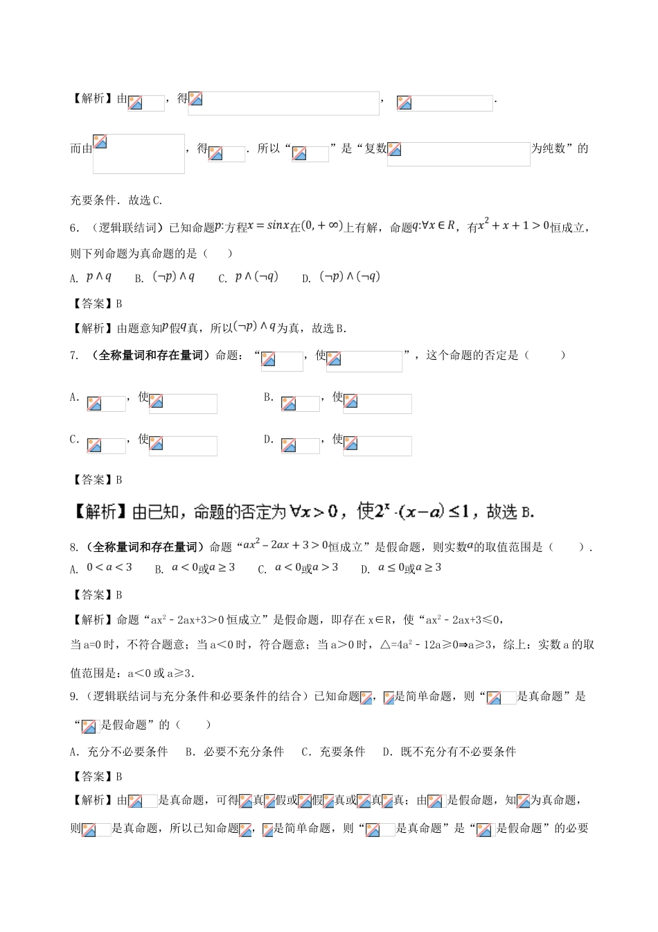 备战高考数学 回扣突破练 第01练 集合与常用逻辑用语 文-人教版高三全册数学试题_第2页