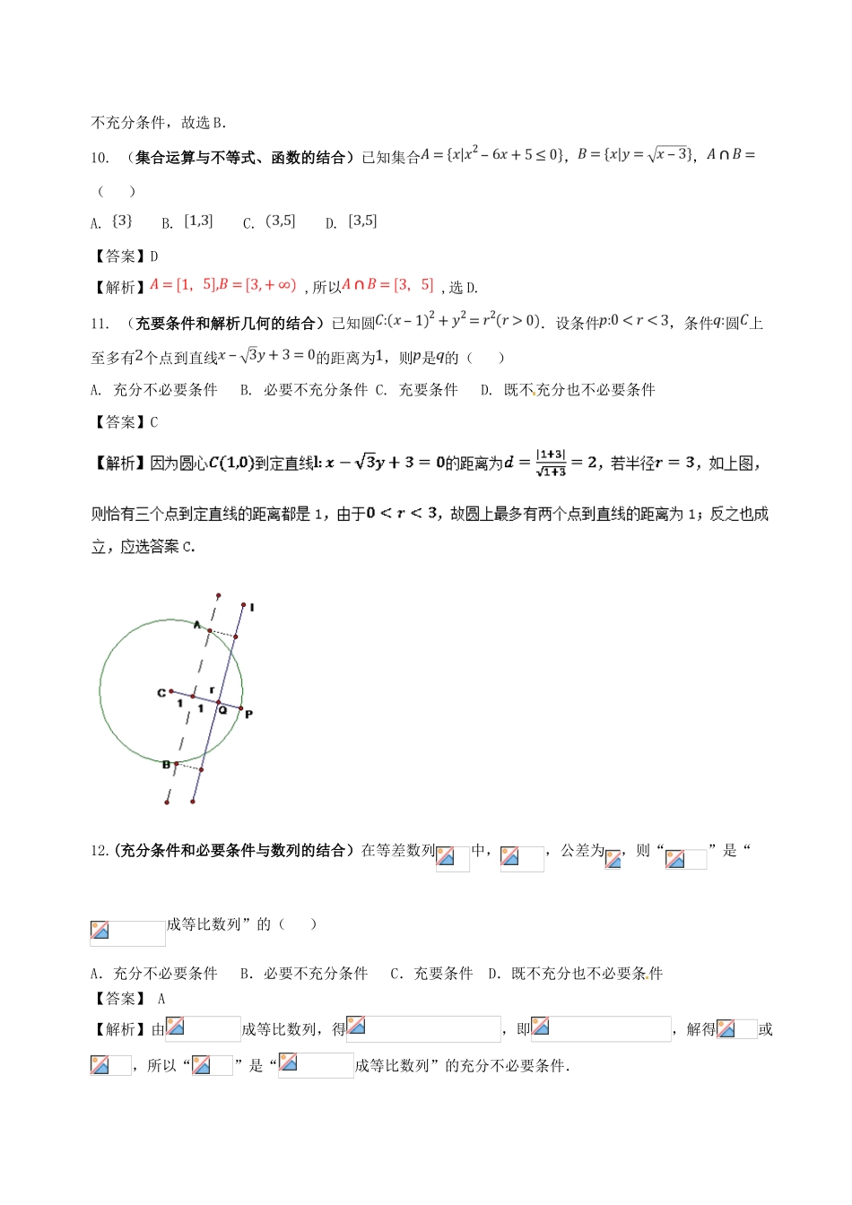 备战高考数学 回扣突破练 第01练 集合与常用逻辑用语 文-人教版高三全册数学试题_第3页