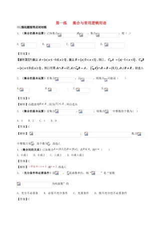 备战高考数学 回扣突破练 第01练 集合与常用逻辑用语 文-人教版高三全册数学试题