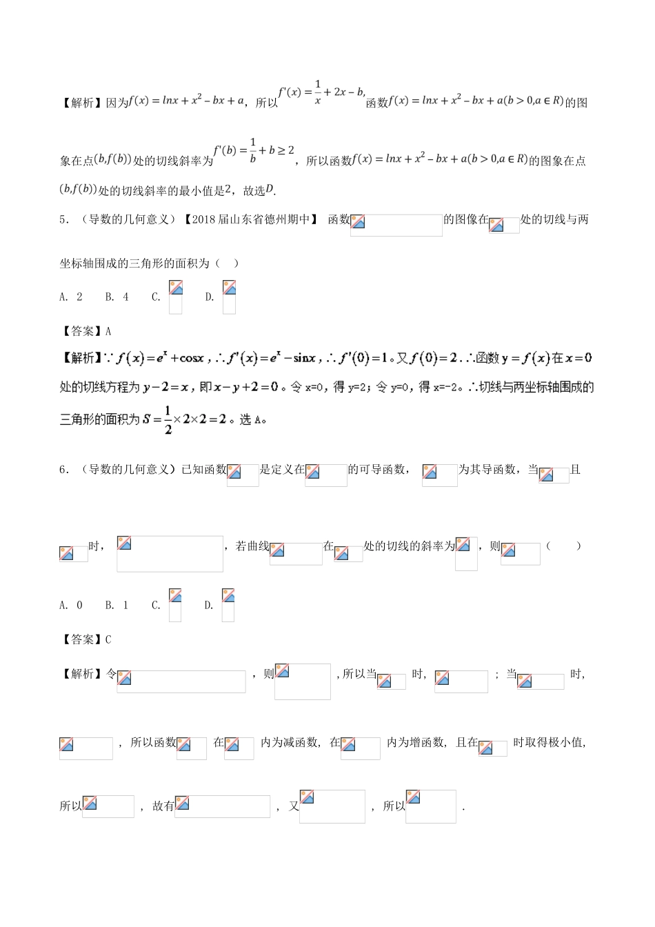备战高考数学 回扣突破练 第05练 导数与几何意义 文-人教版高三全册数学试题_第2页