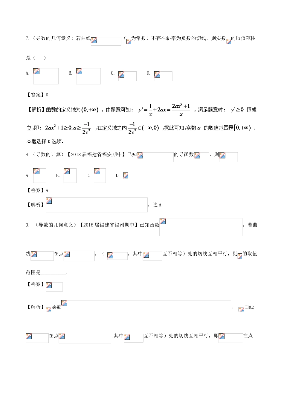 备战高考数学 回扣突破练 第05练 导数与几何意义 文-人教版高三全册数学试题_第3页