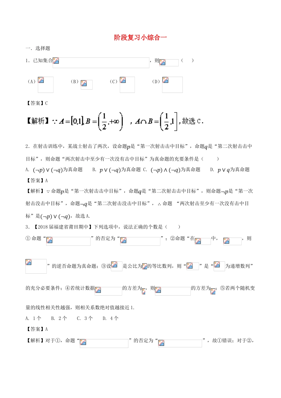 备战高考数学 回扣突破30练 阶段复习小综合一 理-人教版高三全册数学试题_第1页