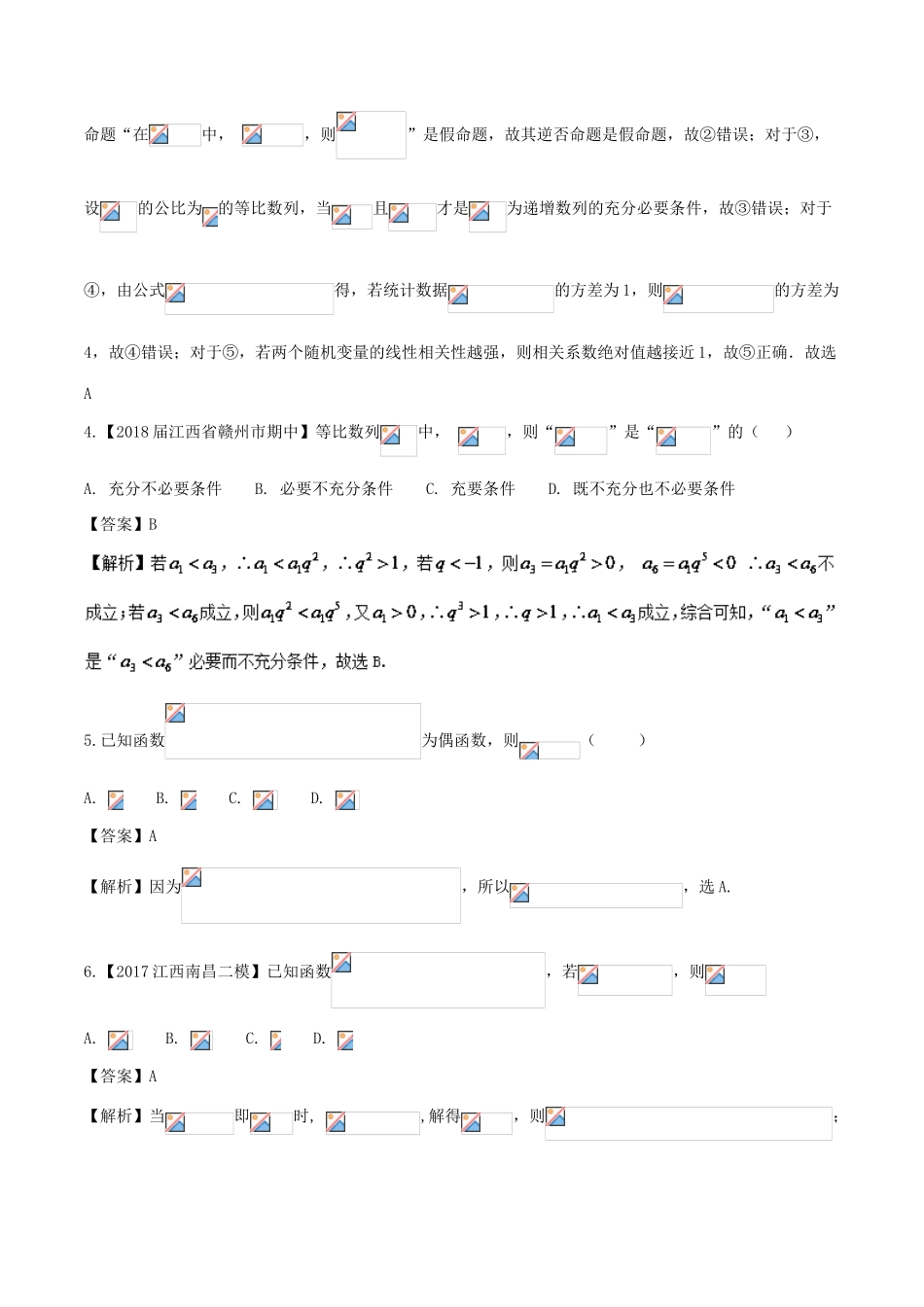 备战高考数学 回扣突破30练 阶段复习小综合一 理-人教版高三全册数学试题_第2页