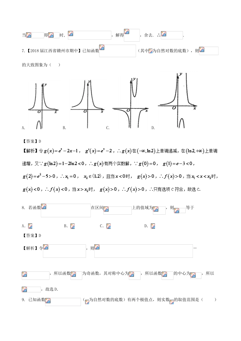 备战高考数学 回扣突破30练 阶段复习小综合一 理-人教版高三全册数学试题_第3页