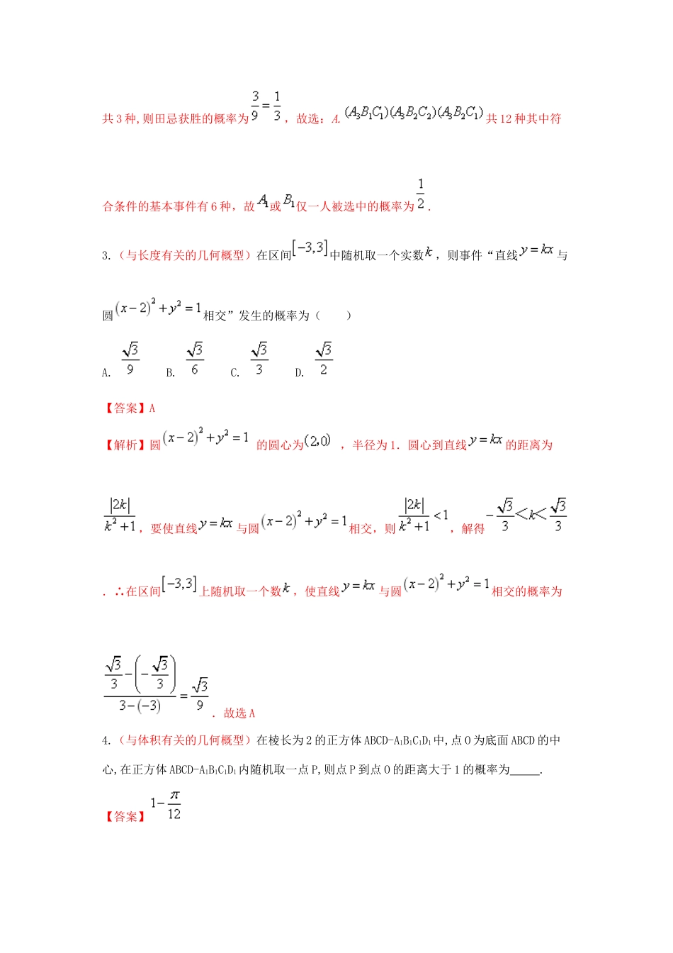 备战高考数学 回扣突破练 第22练 概率与分布 文-人教版高三全册数学试题_第2页