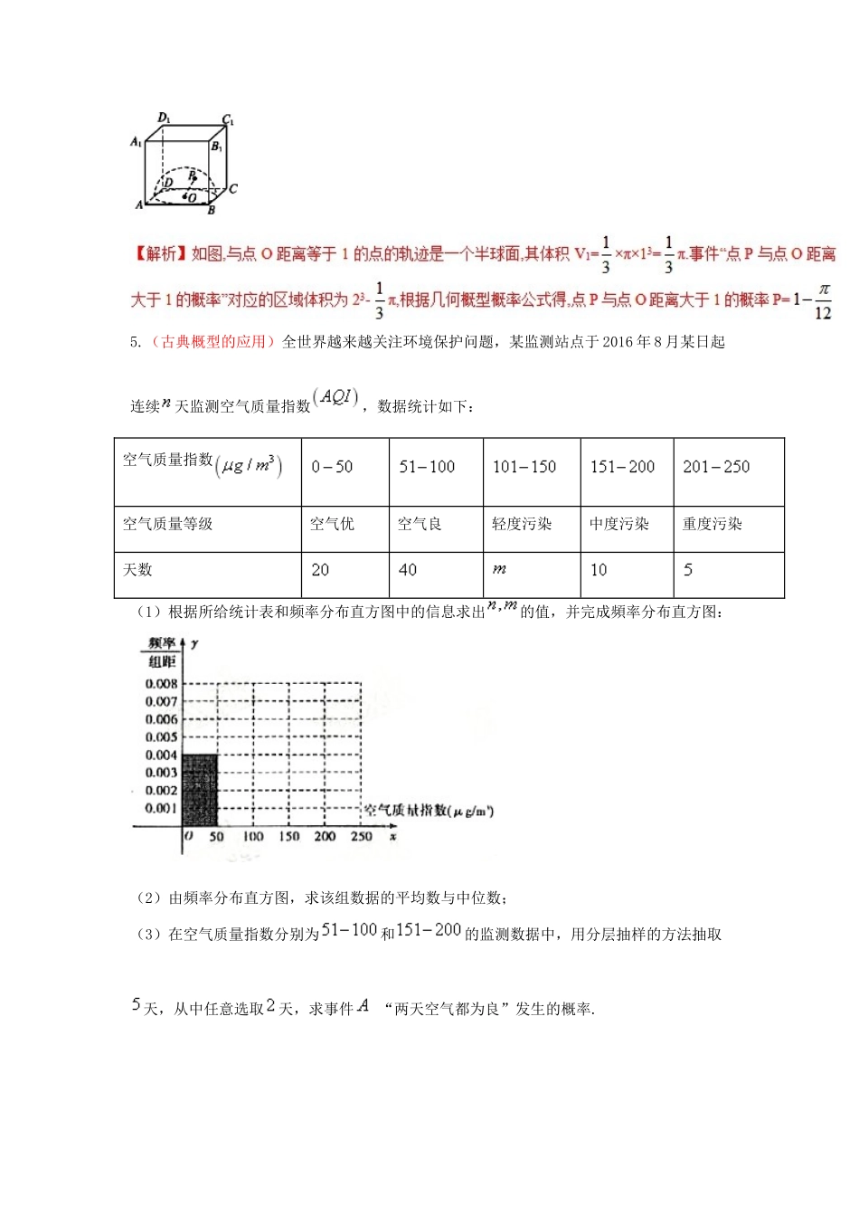 备战高考数学 回扣突破练 第22练 概率与分布 文-人教版高三全册数学试题_第3页
