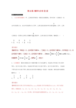 备战高考数学 回扣突破练 第22练 概率与分布 文-人教版高三全册数学试题