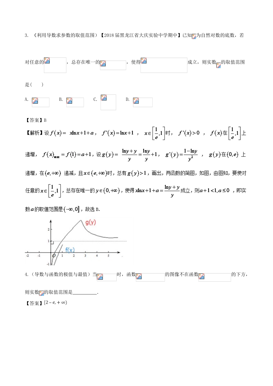 备战高考数学 回扣突破练 第06练 导数的应用 文-人教版高三全册数学试题_第2页
