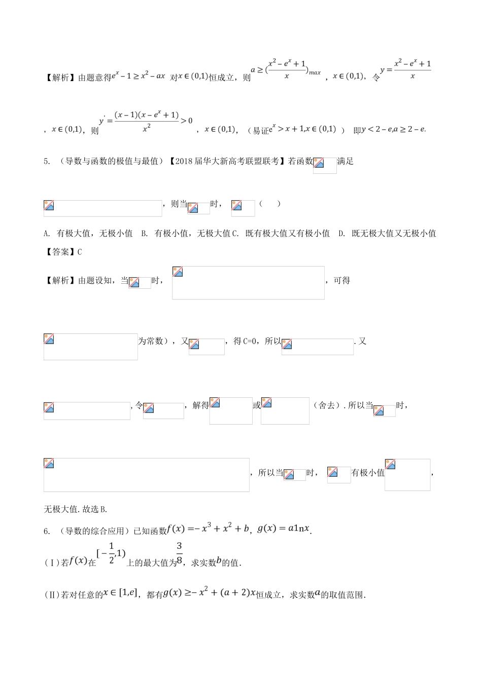 备战高考数学 回扣突破练 第06练 导数的应用 文-人教版高三全册数学试题_第3页