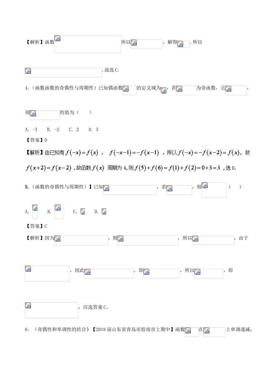 备战高考数学 回扣突破练 第02练 函数的概念与基本性质 文-人教版高三全册数学试题_第2页