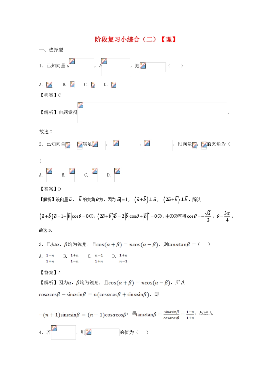 备战高考数学 回扣突破30练 阶段复习小综合二 理-人教版高三全册数学试题_第1页