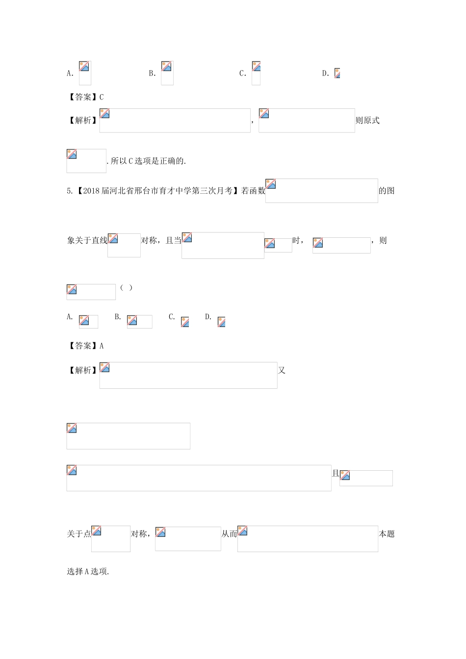 备战高考数学 回扣突破30练 阶段复习小综合二 理-人教版高三全册数学试题_第2页