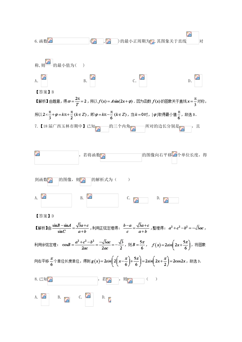 备战高考数学 回扣突破30练 阶段复习小综合二 理-人教版高三全册数学试题_第3页