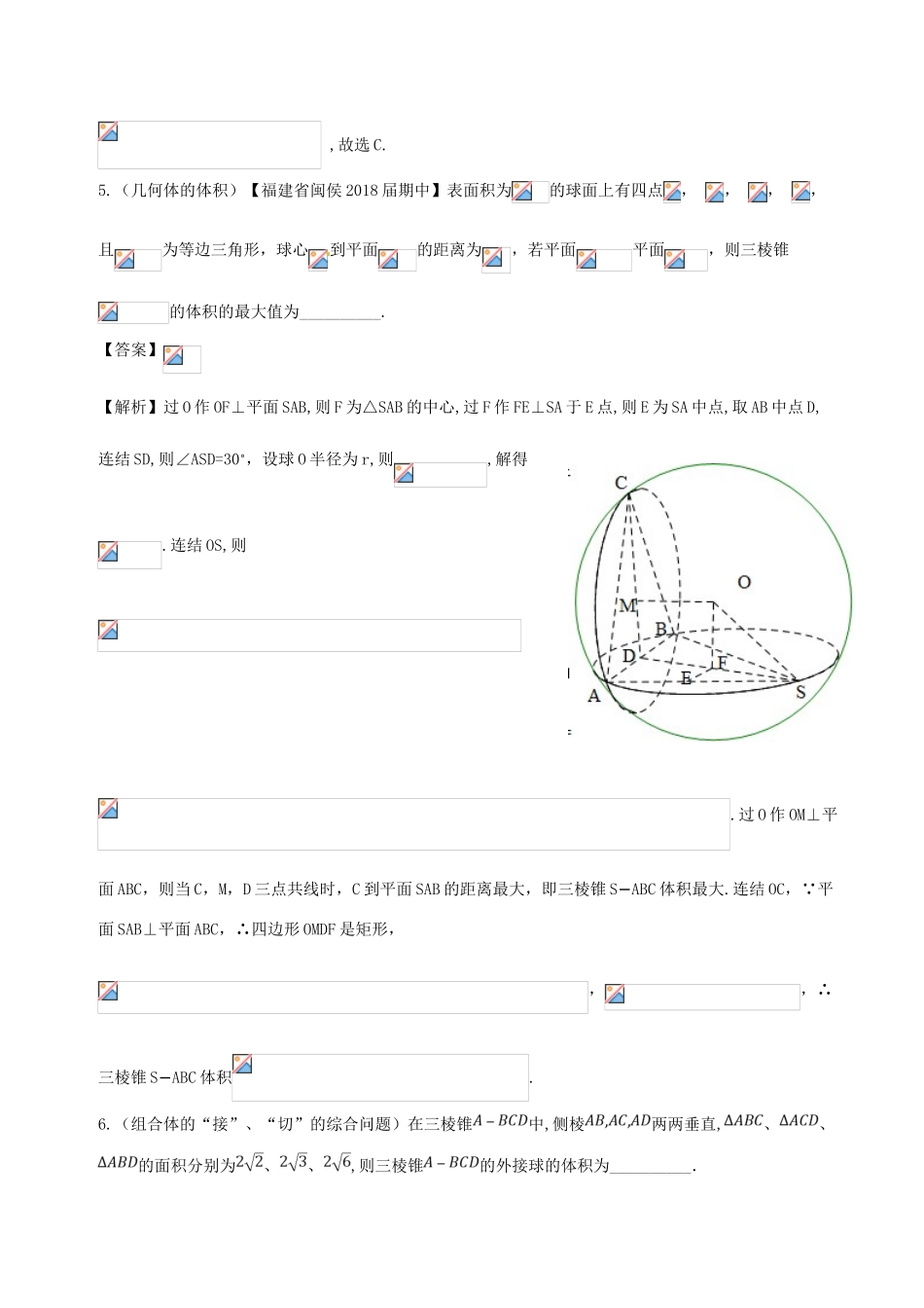 备战高考数学 回扣突破30练 第16练 三视图与几何体的表面积、体积 理-人教版高三全册数学试题_第3页