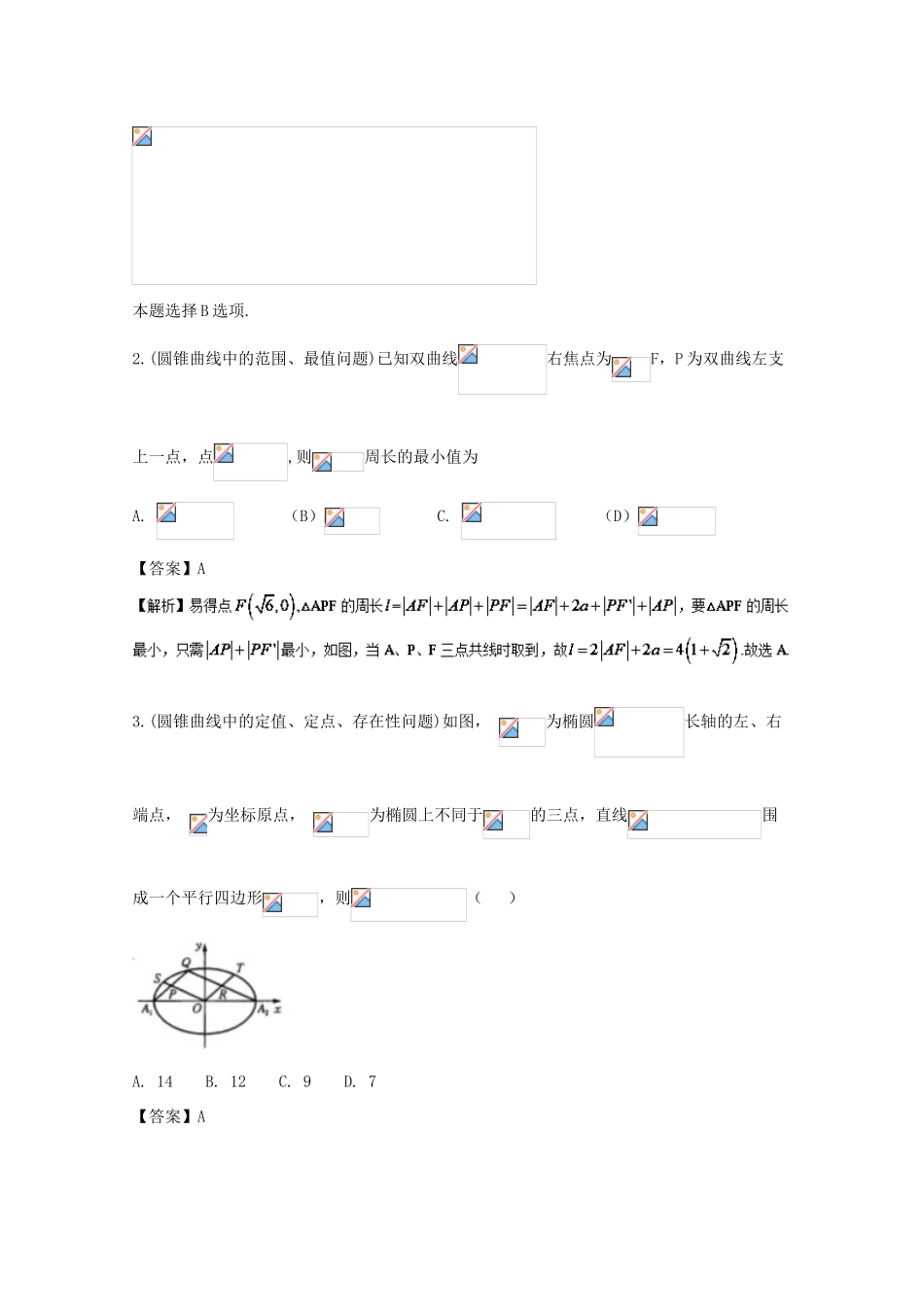 备战高考数学 回扣突破30练 第21练 圆锥曲线的综合应用 理-人教版高三全册数学试题_第2页