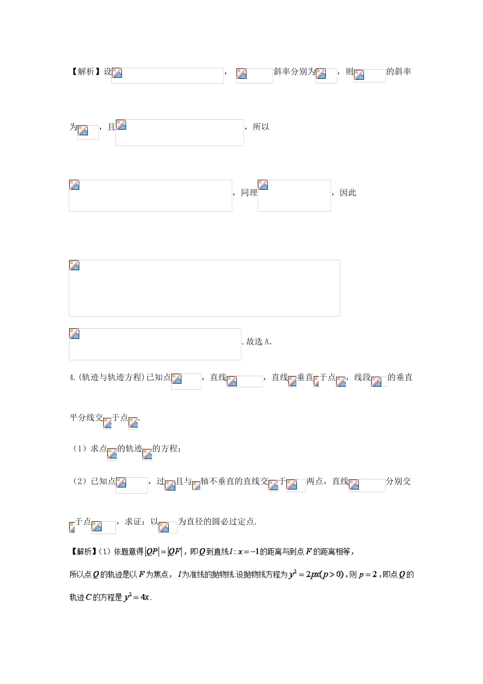备战高考数学 回扣突破30练 第21练 圆锥曲线的综合应用 理-人教版高三全册数学试题_第3页