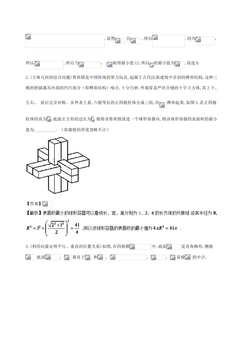 备战高考数学 回扣突破30练 第18练 空间角与空间向量 理-人教版高三全册数学试题_第2页