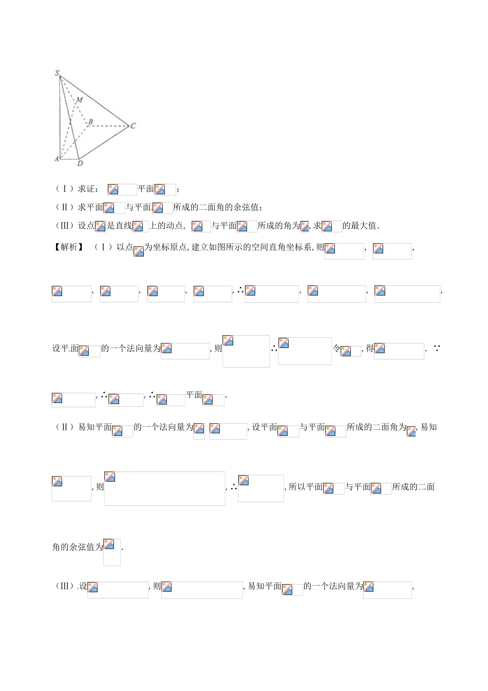 备战高考数学 回扣突破30练 第18练 空间角与空间向量 理-人教版高三全册数学试题_第3页